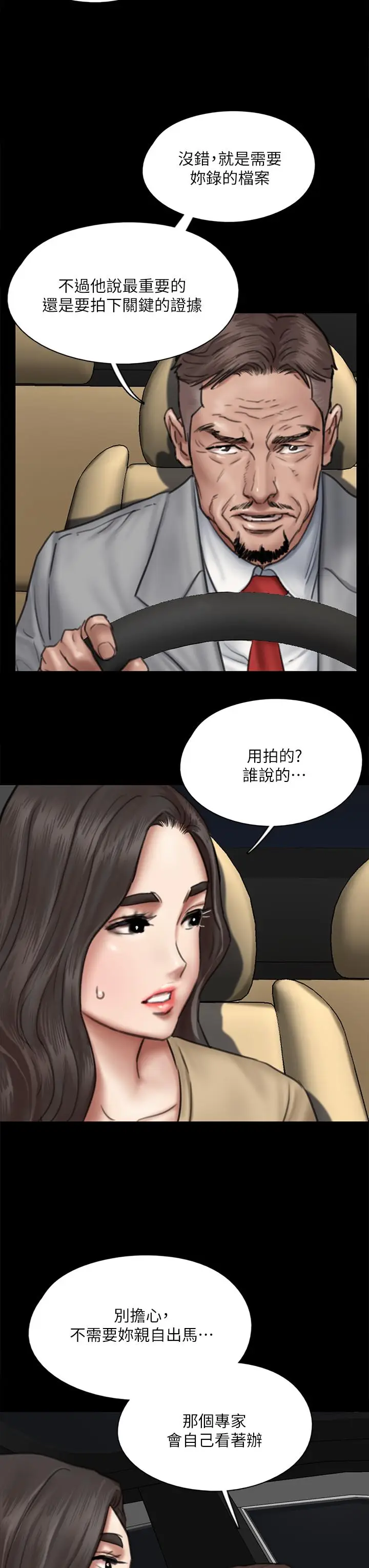 漫画《偶像女优》第50话第26张图