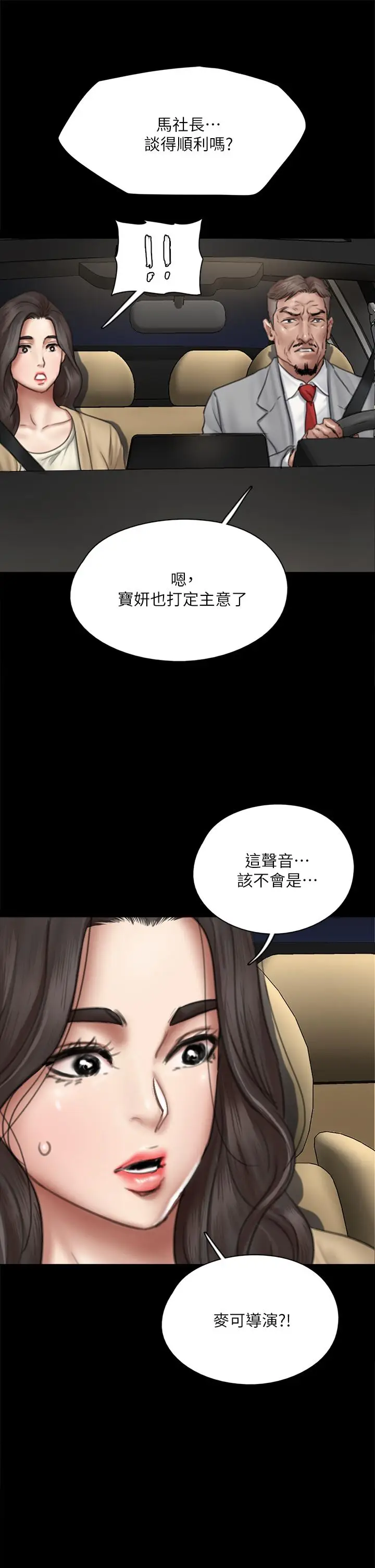 漫画《偶像女优》第50话第28张图