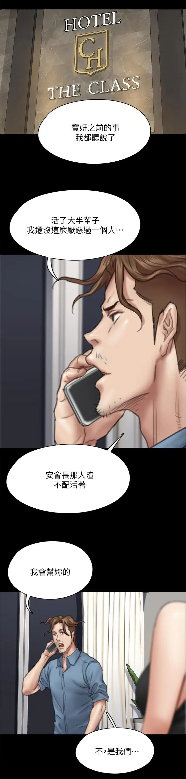 漫画《偶像女优》第50话第29张图