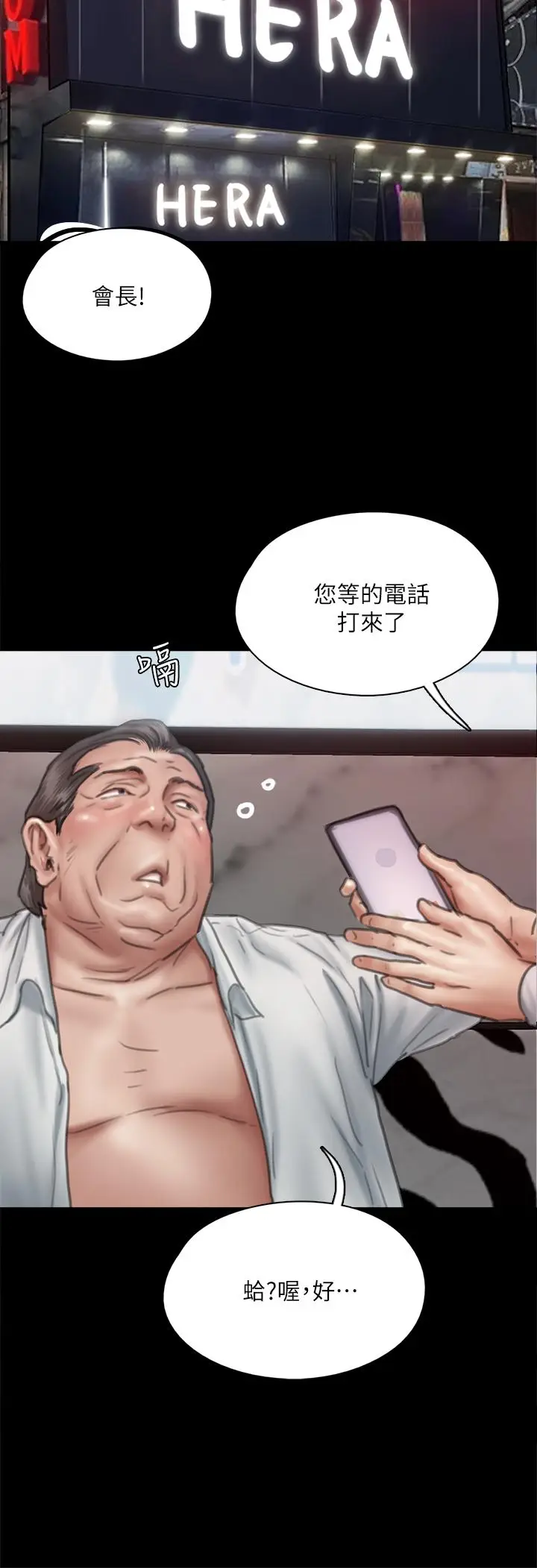 漫画《偶像女优》第50话第31张图