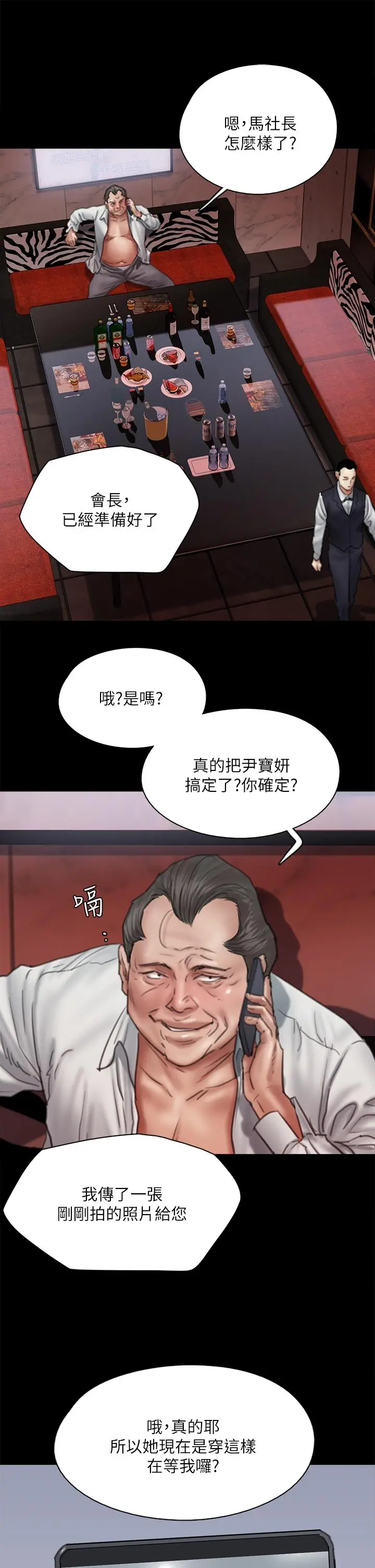 漫画《偶像女优》第50话第32张图