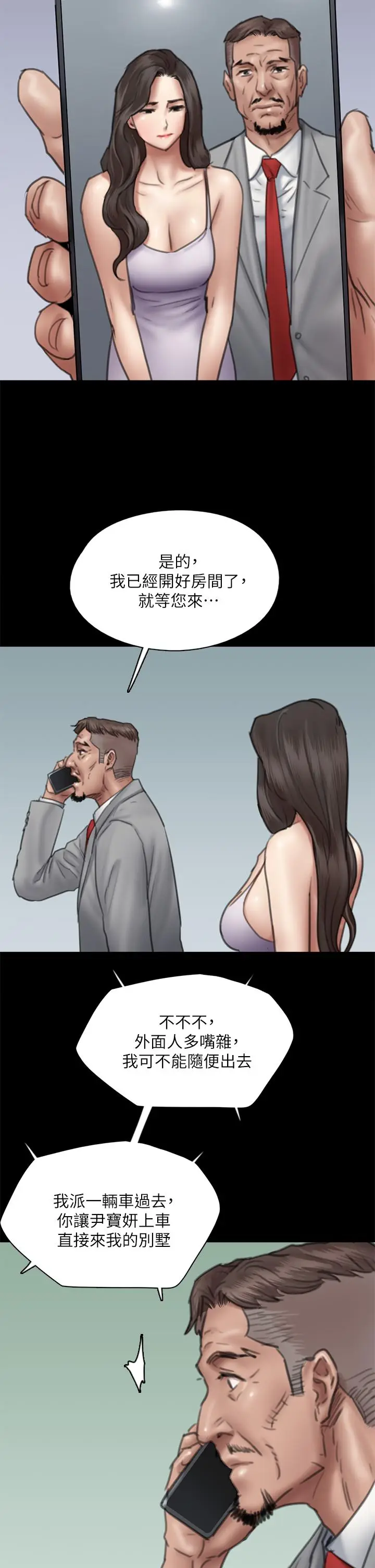 漫画《偶像女优》第50话第33张图