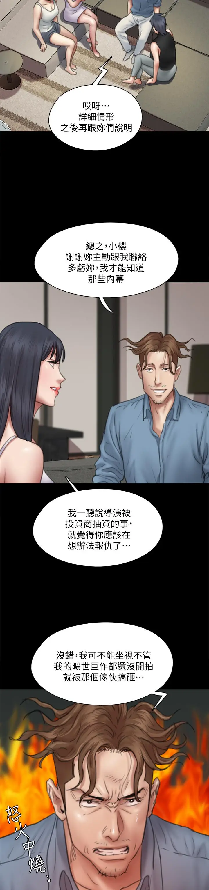 漫画《偶像女优》第50话第38张图