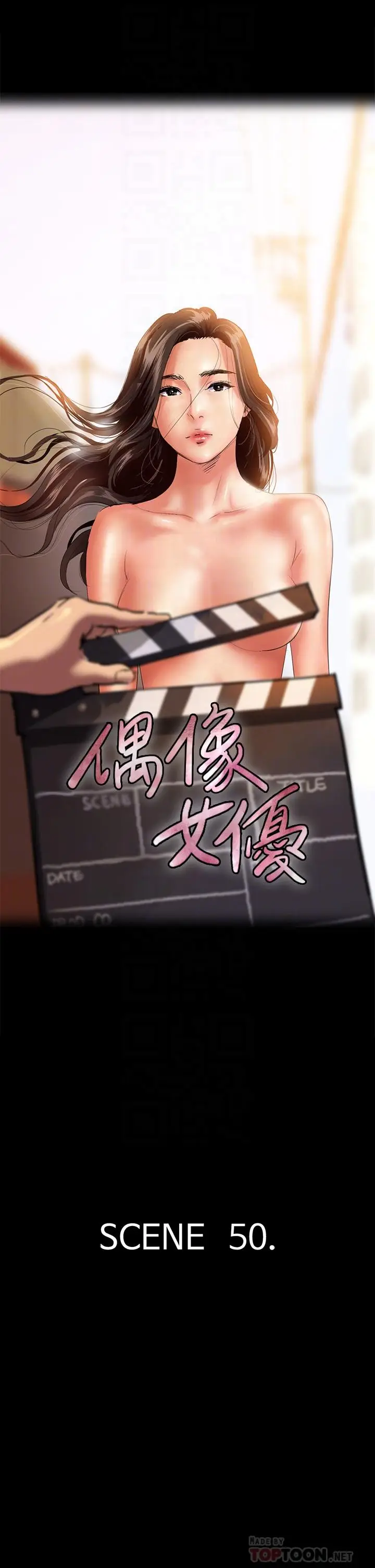 漫画《偶像女优》第50话第4张图