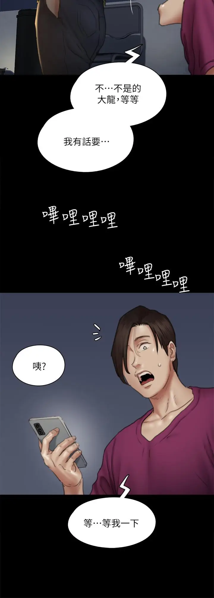 漫画《偶像女优》第50话第43张图