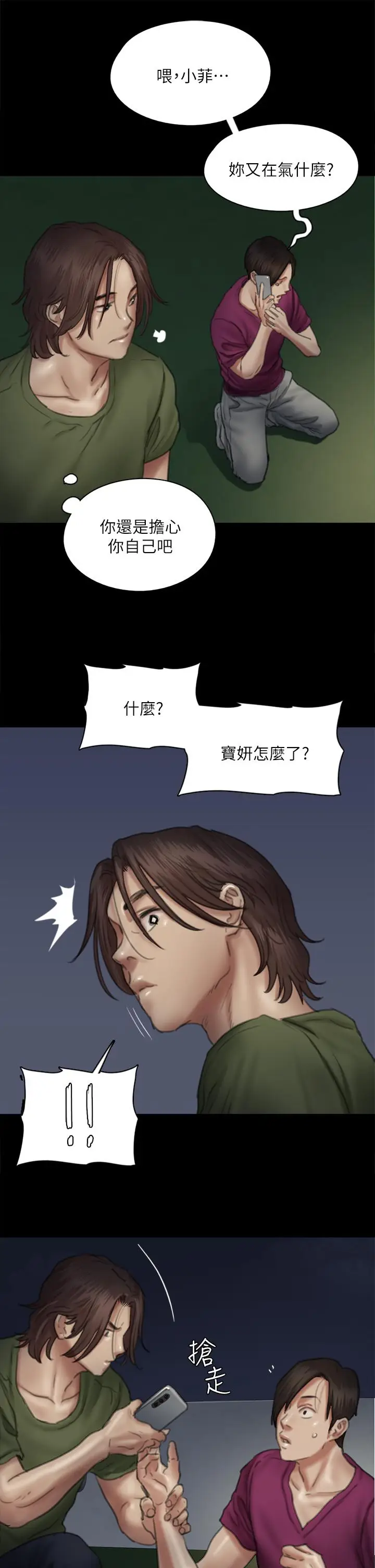 漫画《偶像女优》第50话第44张图