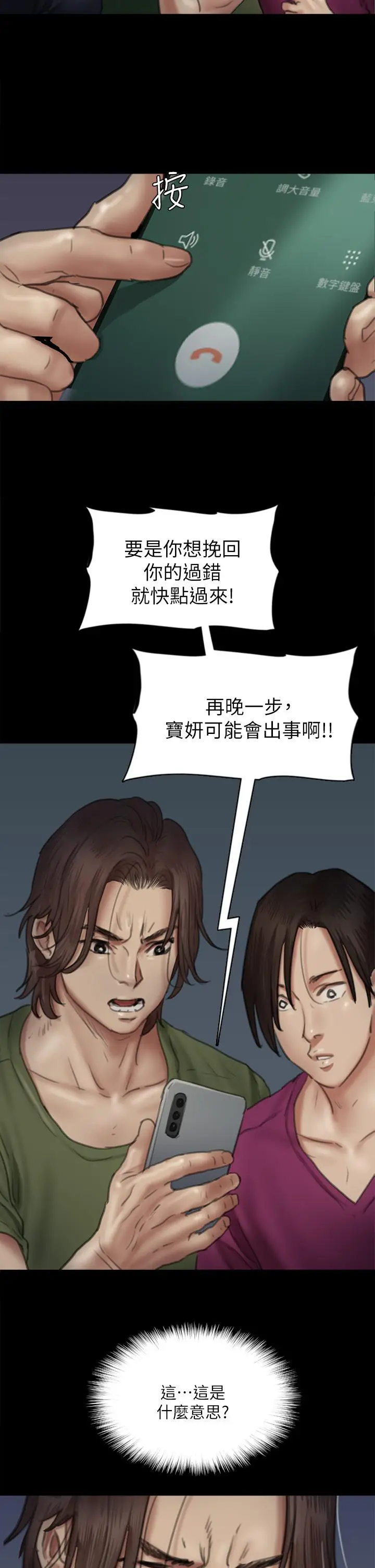 漫画《偶像女优》第50话第45张图