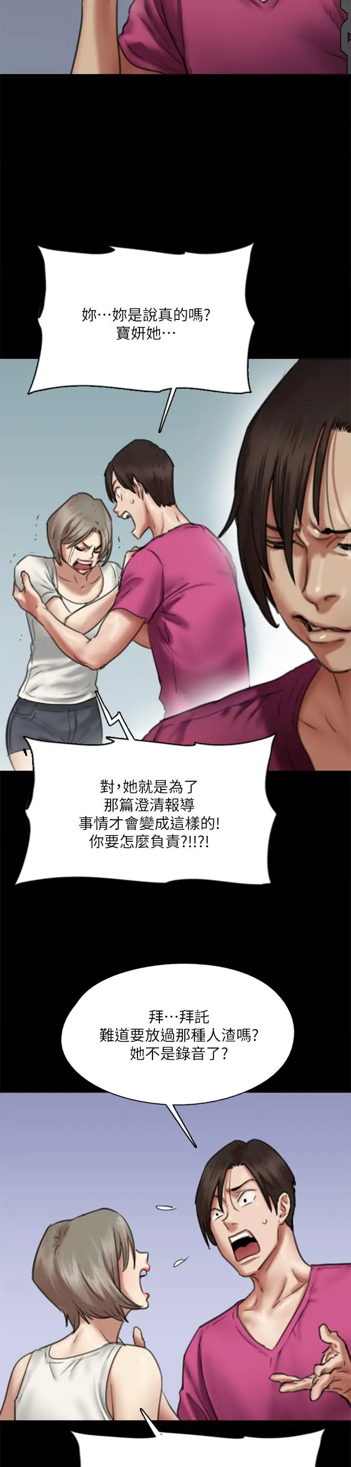 漫画《偶像女优》第50话第7张图