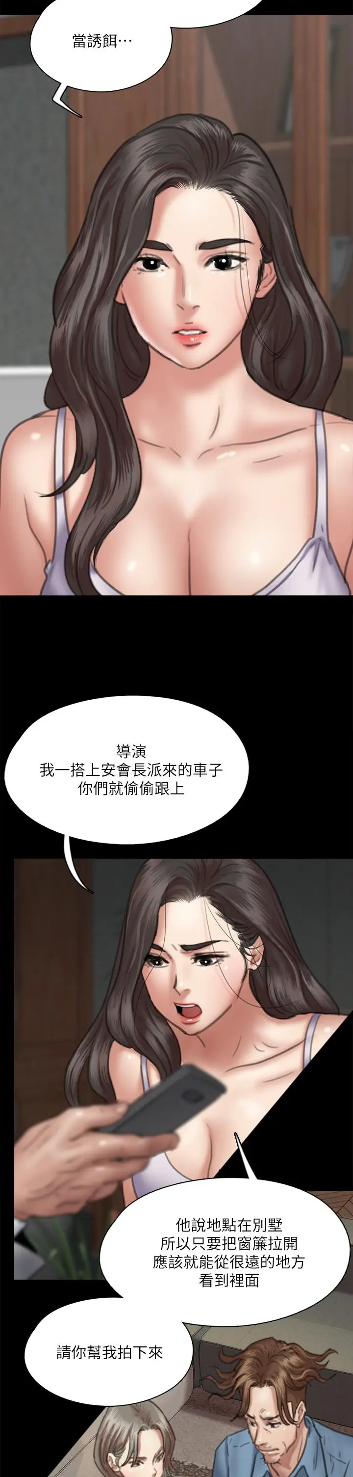 漫画《偶像女优》第51话第11张图