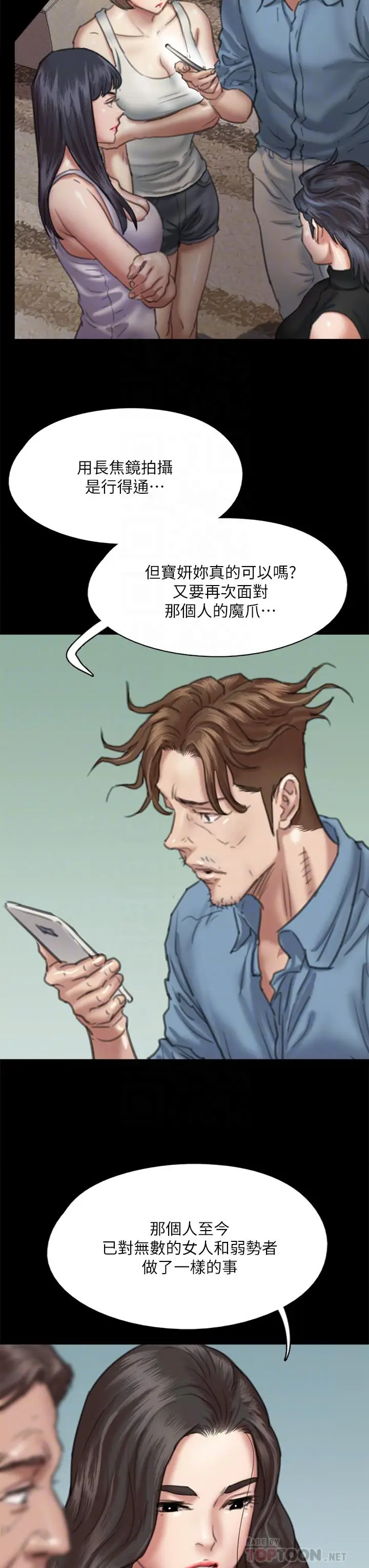 漫画《偶像女优》第51话第12张图