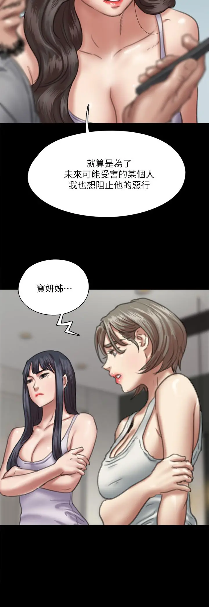 漫画《偶像女优》第51话第13张图