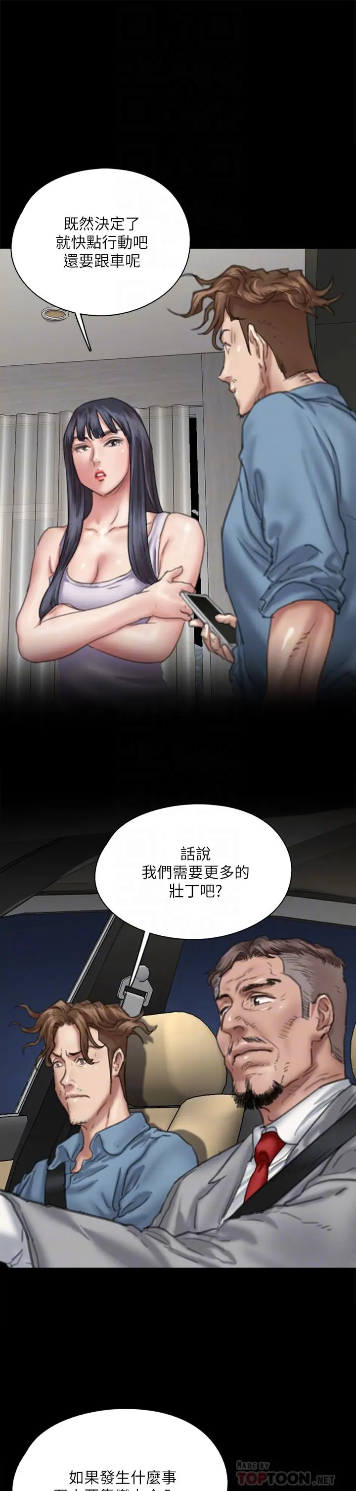 漫画《偶像女优》第51话第14张图