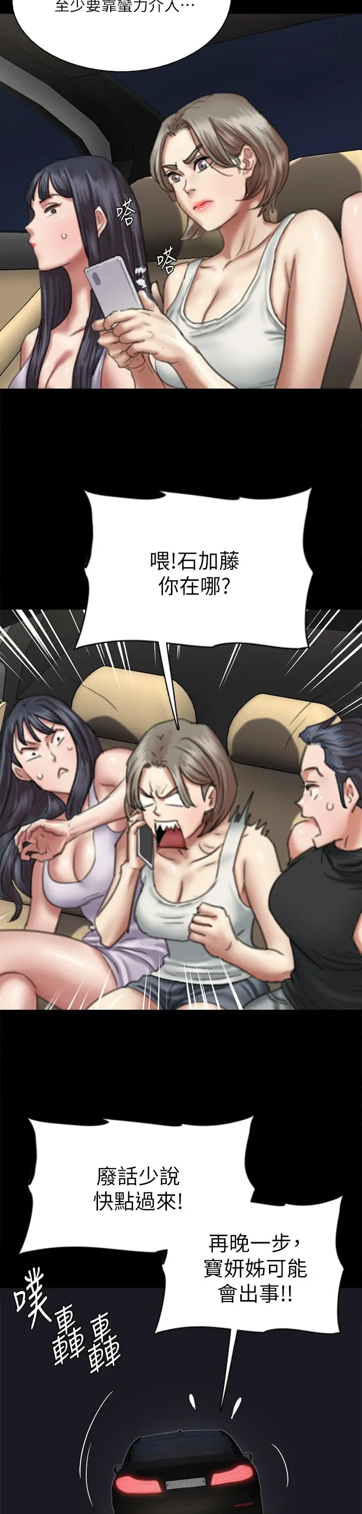 漫画《偶像女优》第51话第15张图