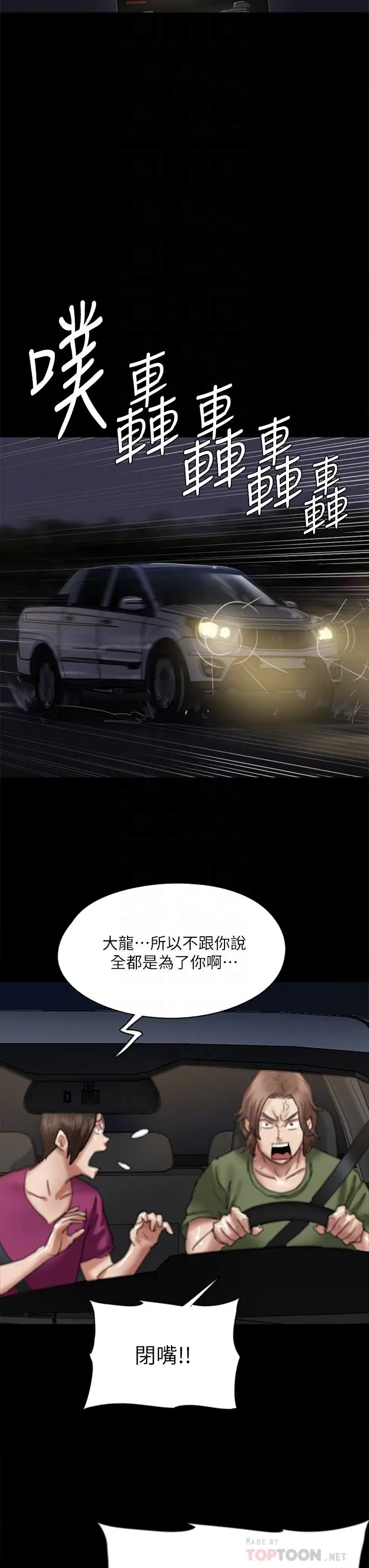 漫画《偶像女优》第51话第16张图