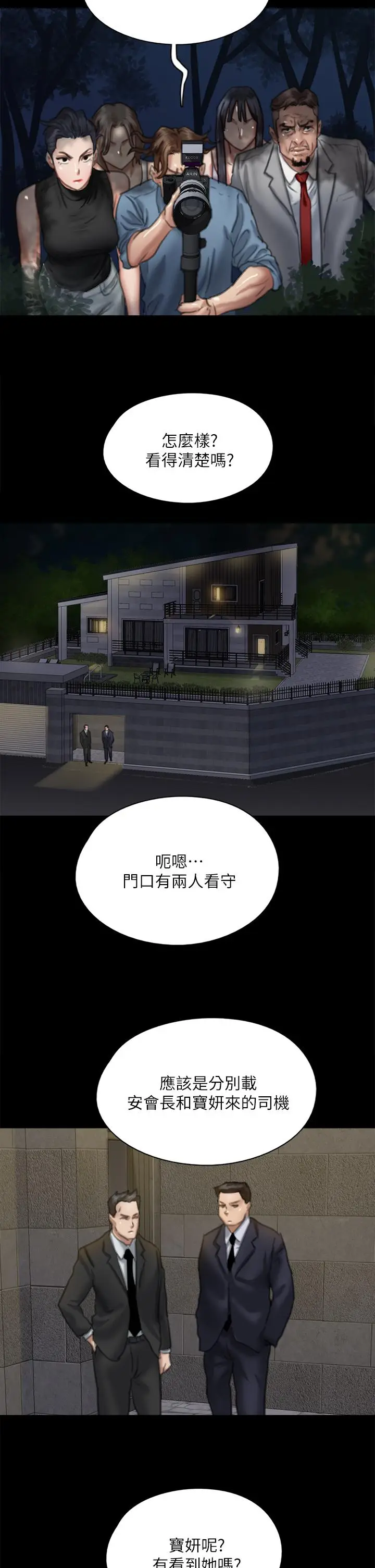 漫画《偶像女优》第51话第19张图
