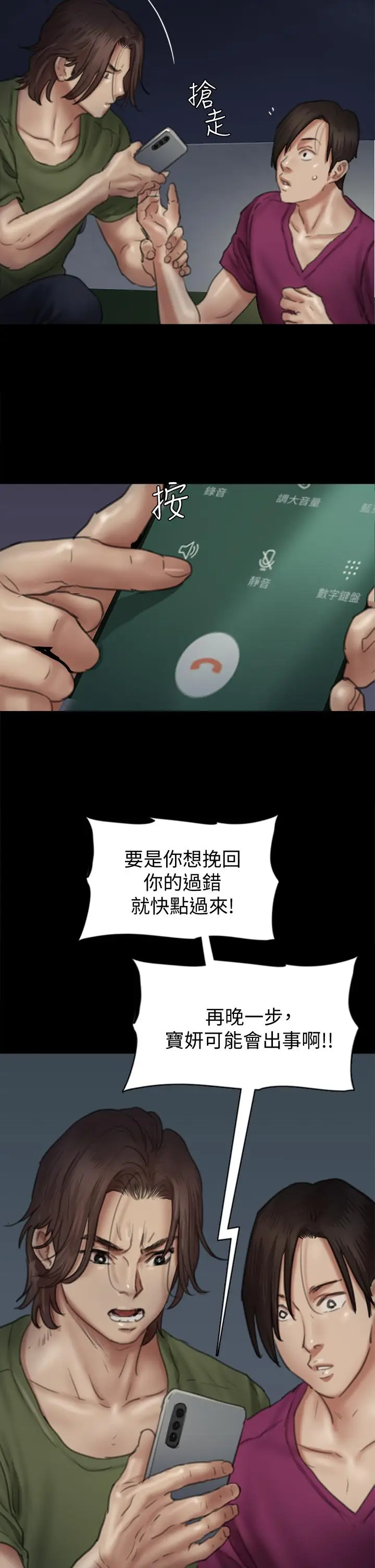 漫画《偶像女优》第51话第2张图
