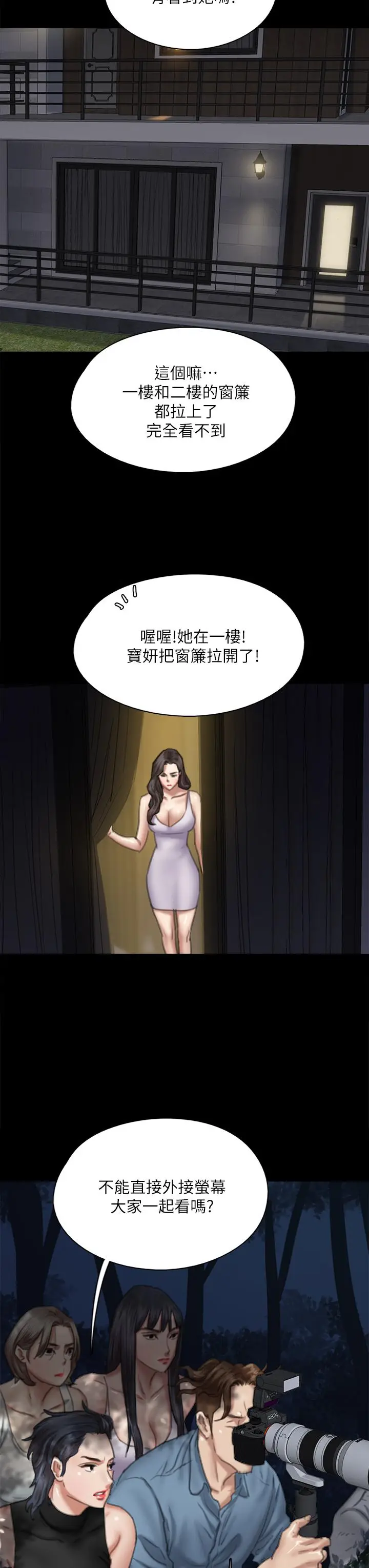 漫画《偶像女优》第51话第20张图
