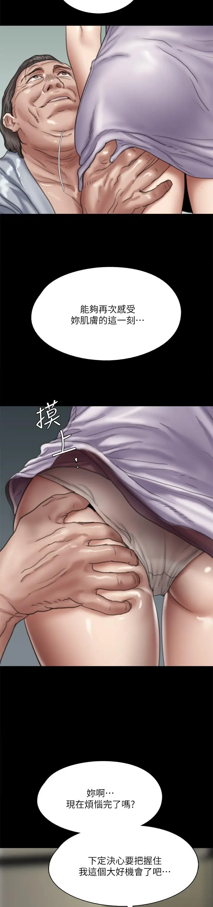 漫画《偶像女优》第51话第24张图