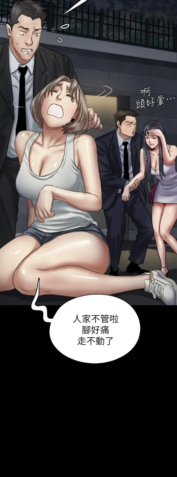 漫画《偶像女优》第51话第33张图