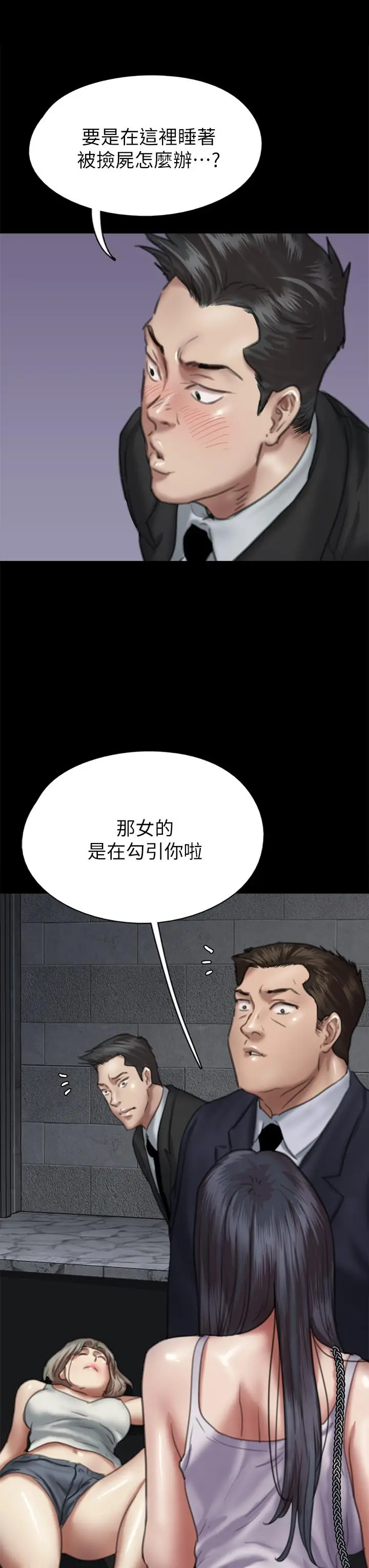 漫画《偶像女优》第51话第36张图