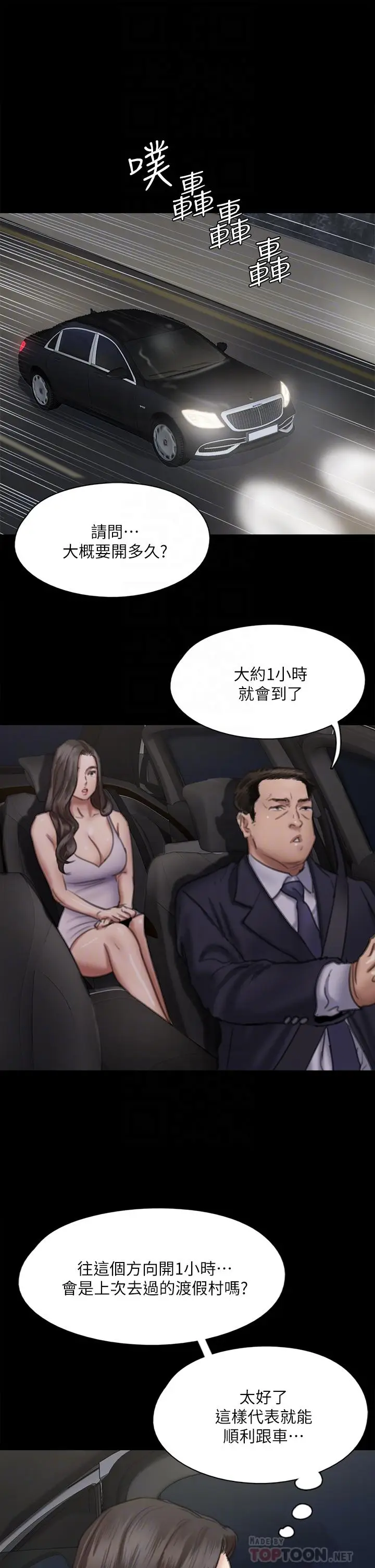 漫画《偶像女优》第51话第6张图