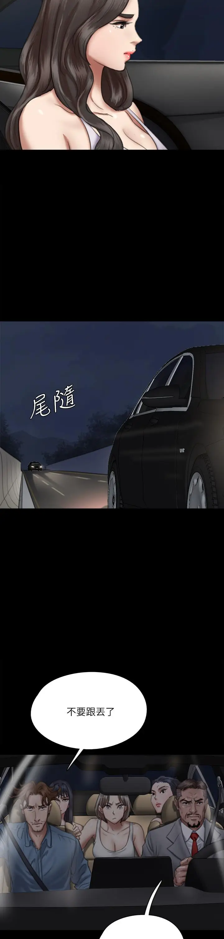 漫画《偶像女优》第51话第7张图