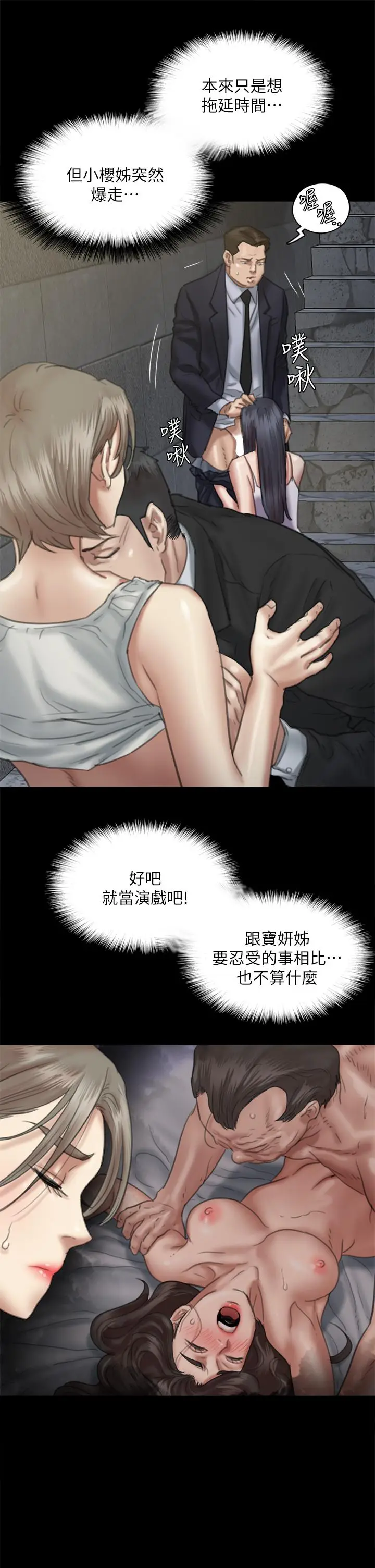 漫画《偶像女优》第52话第19张图