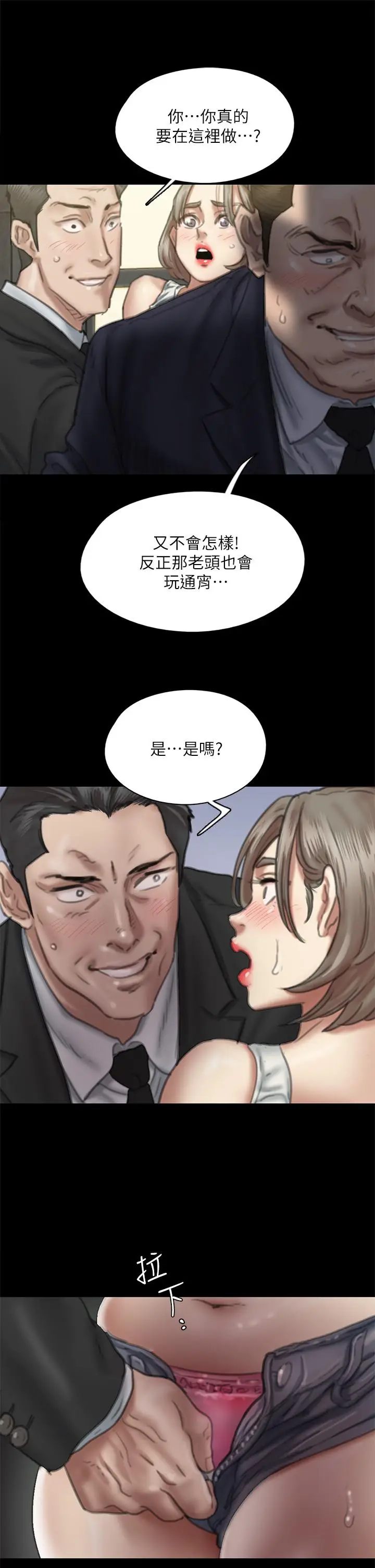 漫画《偶像女优》第52话第23张图