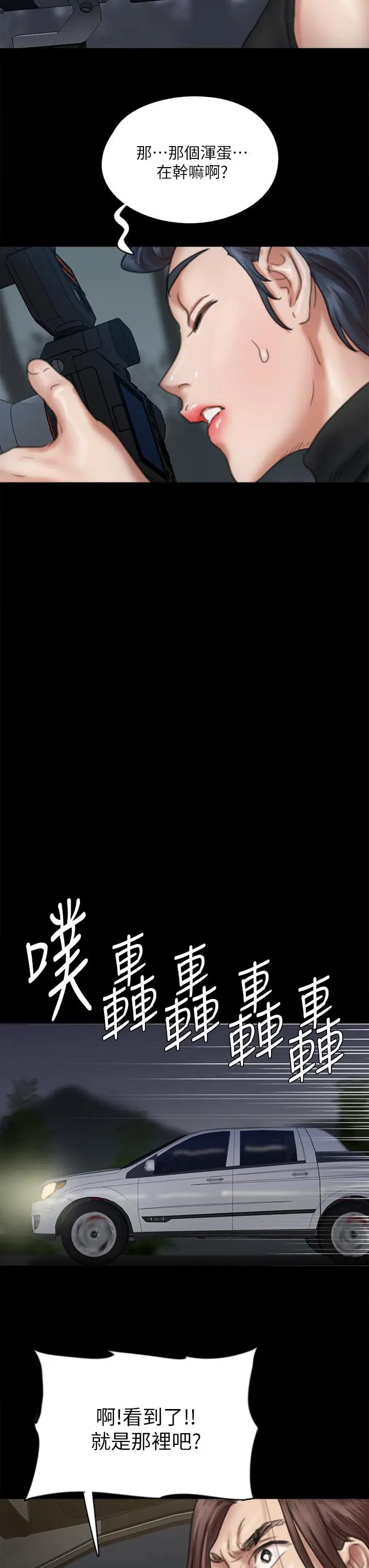 漫画《偶像女优》第52话第37张图
