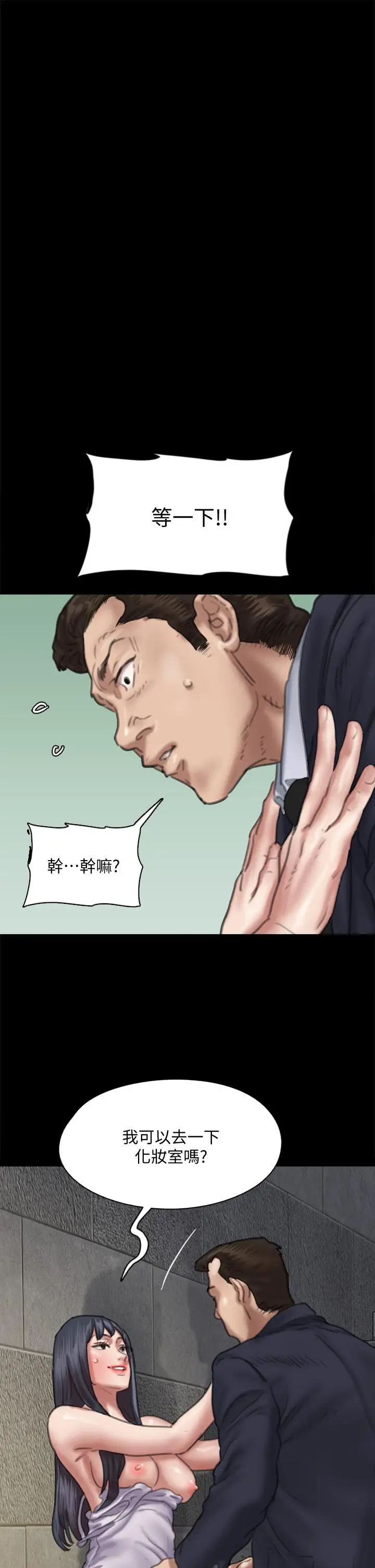 漫画《偶像女优》第52话第39张图