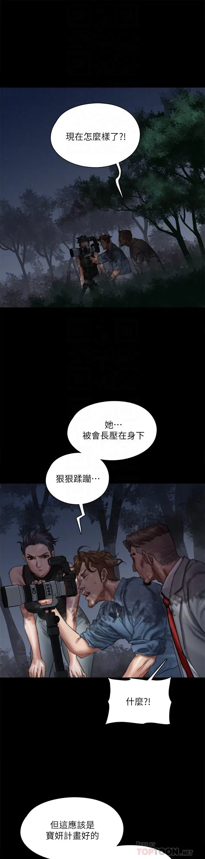 漫画《偶像女优》第52话第6张图