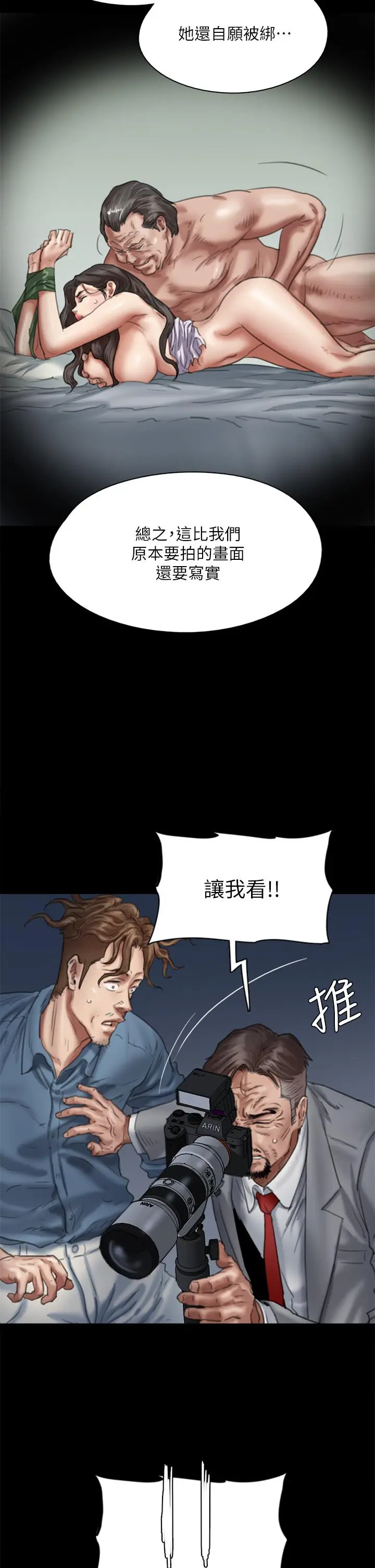漫画《偶像女优》第52话第7张图