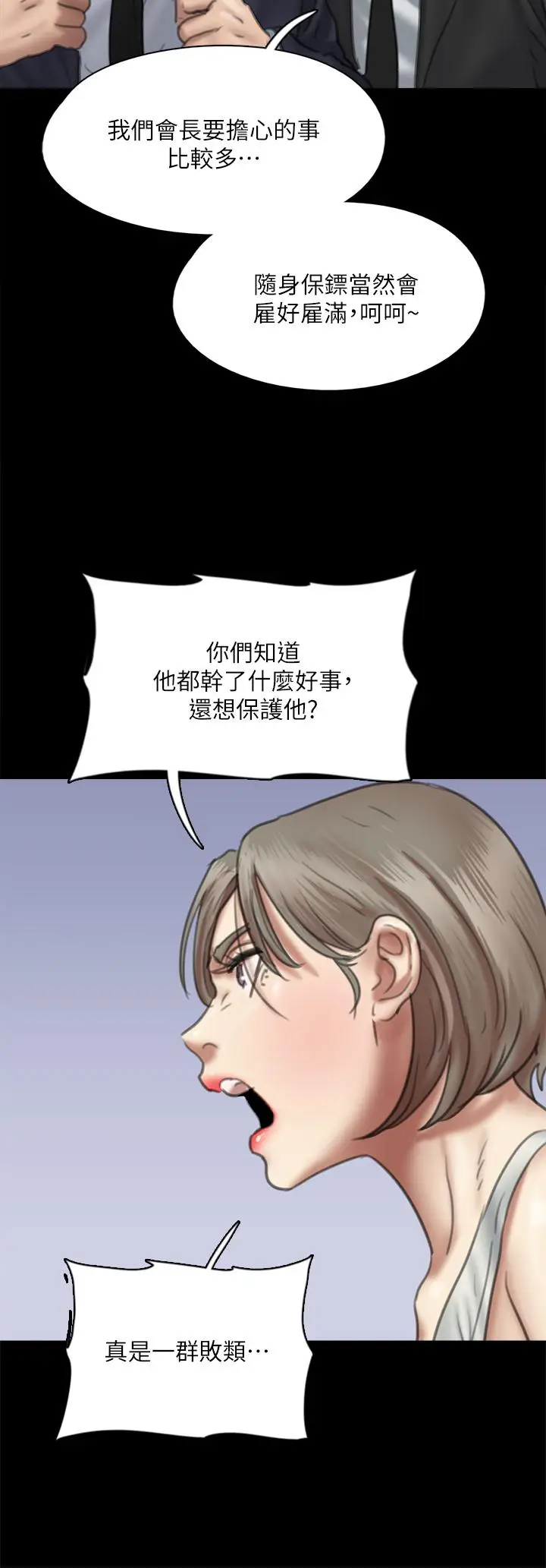 漫画《偶像女优》第53话第33张图