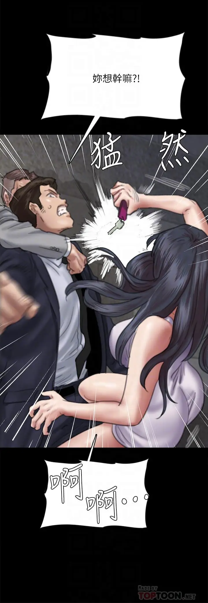 漫画《偶像女优》第53话第8张图