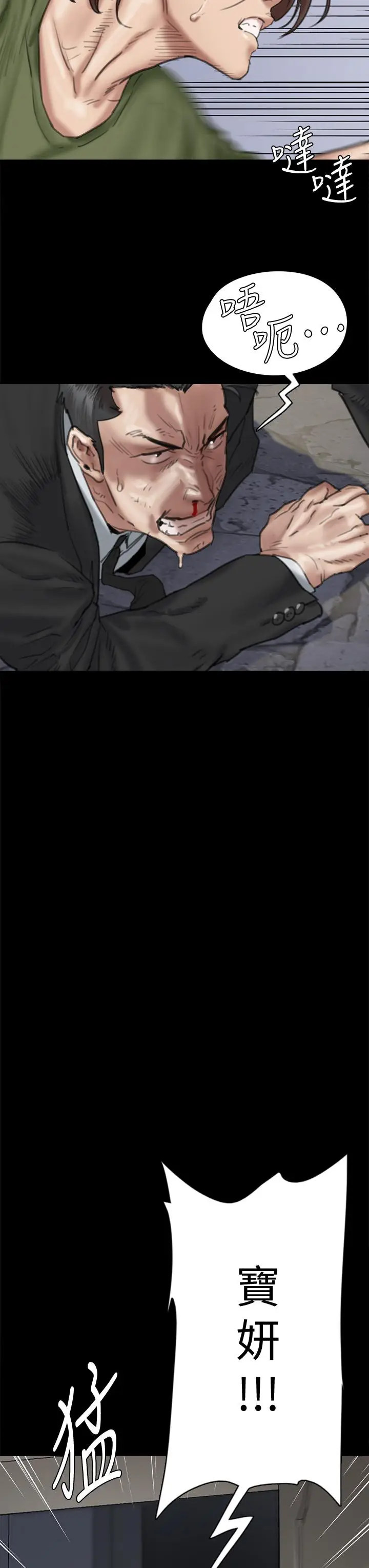 漫画《偶像女优》第54话第11张图