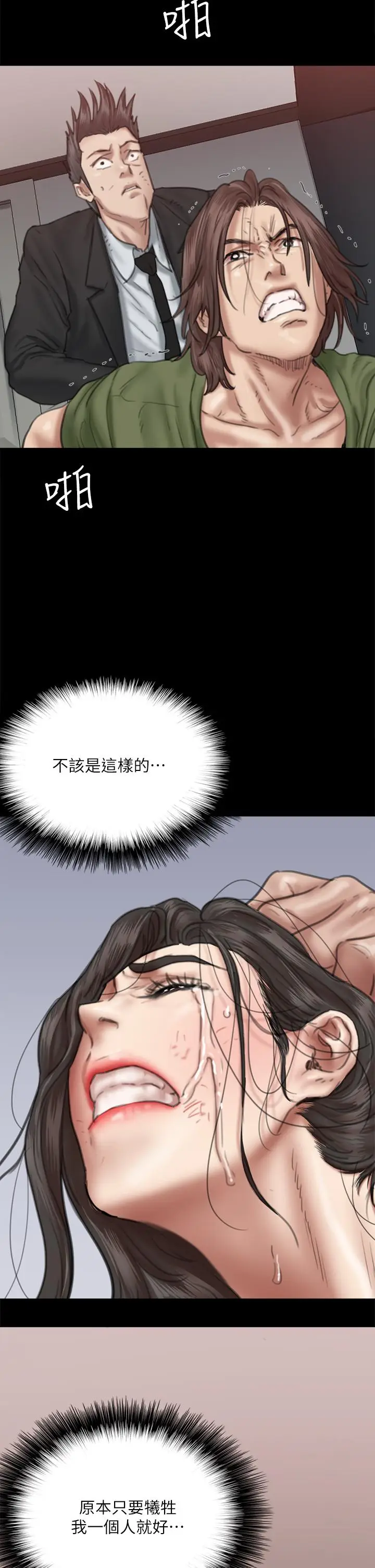 漫画《偶像女优》第54话第29张图