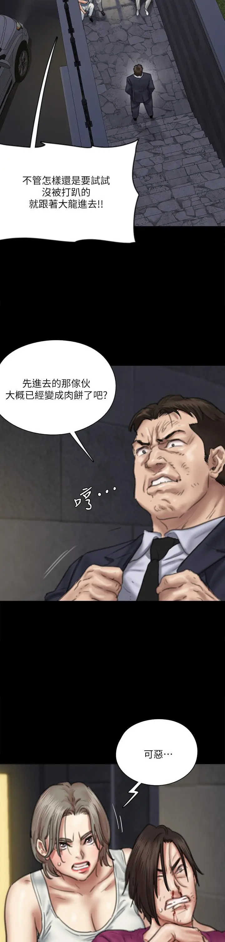 漫画《偶像女优》第54话第32张图