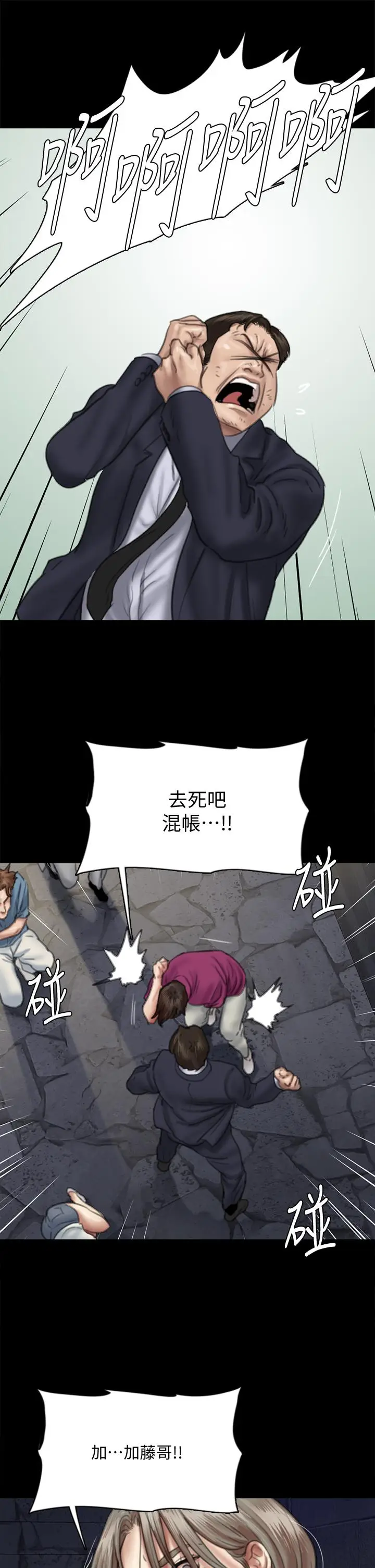 漫画《偶像女优》第54话第38张图