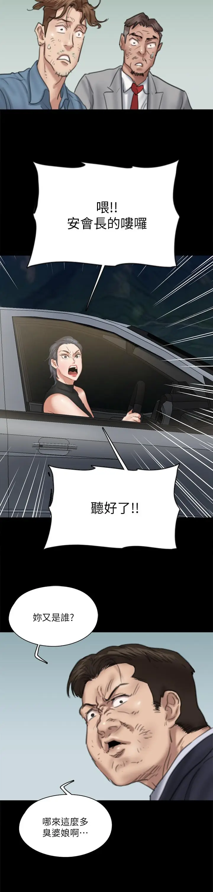 漫画《偶像女优》第54话第43张图