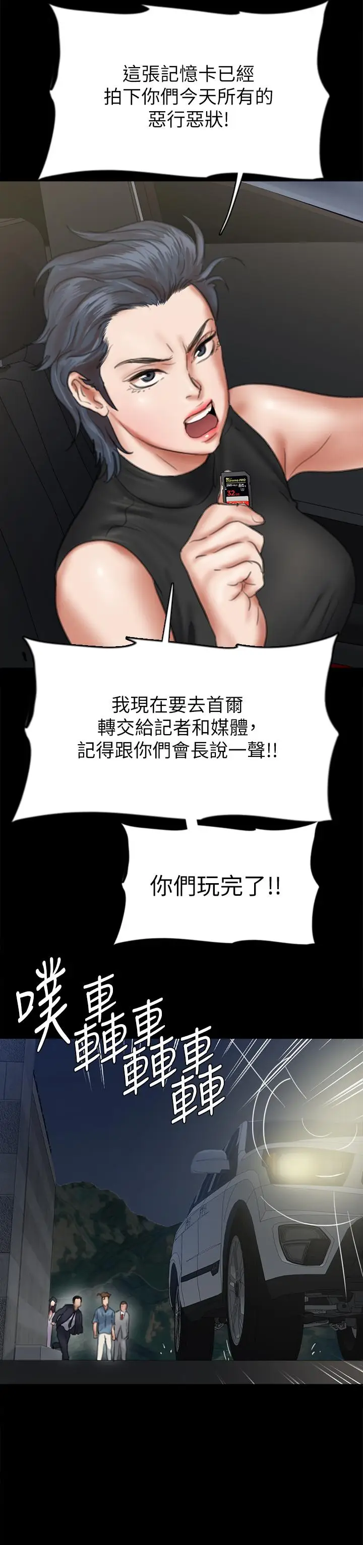 漫画《偶像女优》第54话第44张图