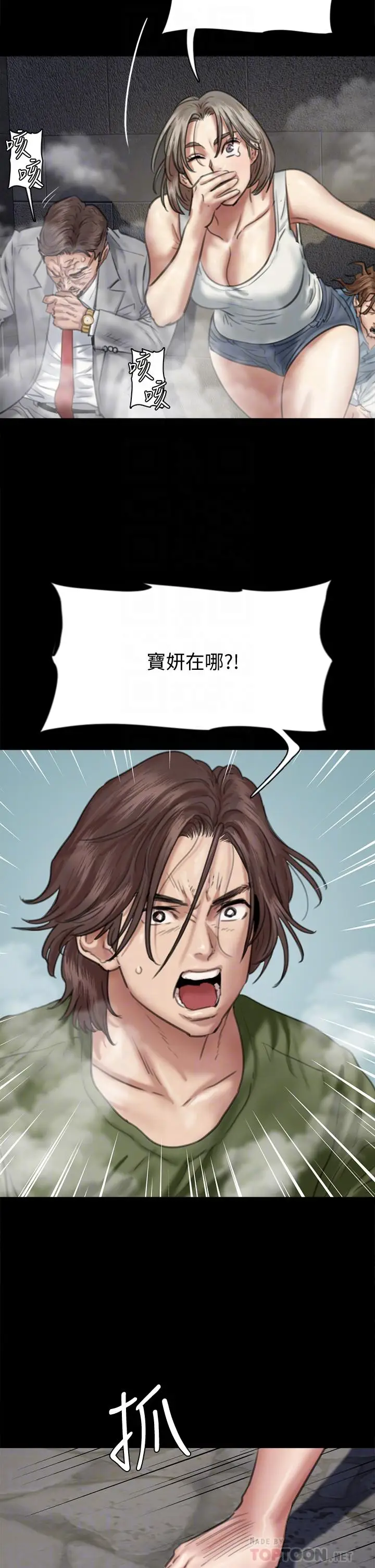 漫画《偶像女优》第54话第6张图