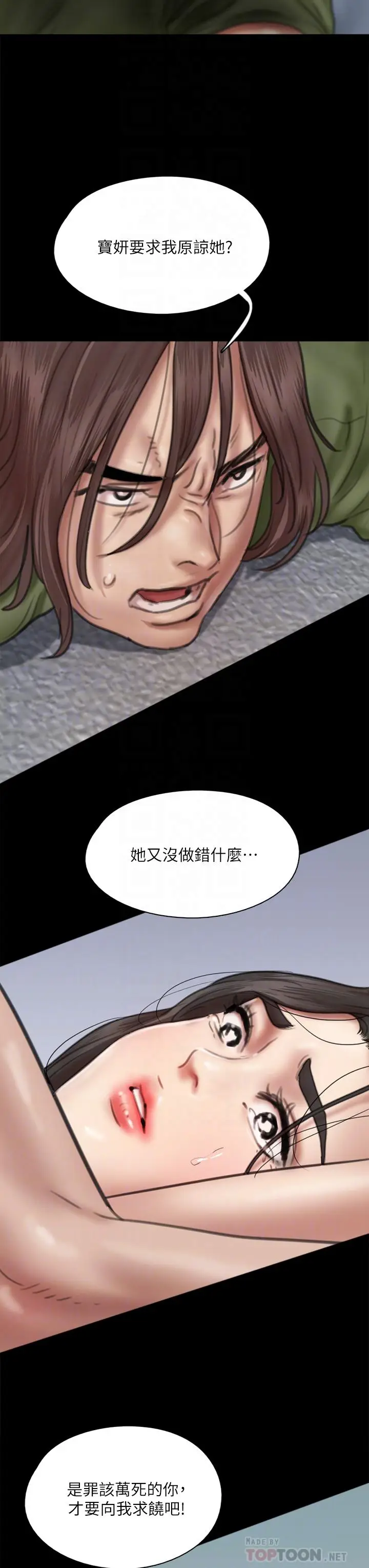 漫画《偶像女优》第55话第12张图