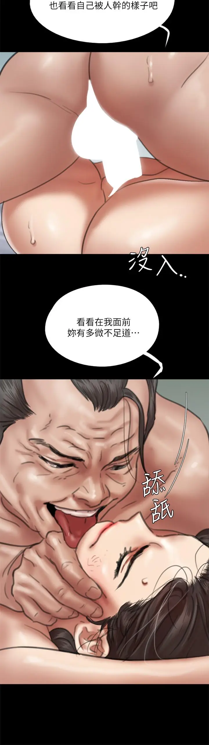 漫画《偶像女优》第55话第17张图
