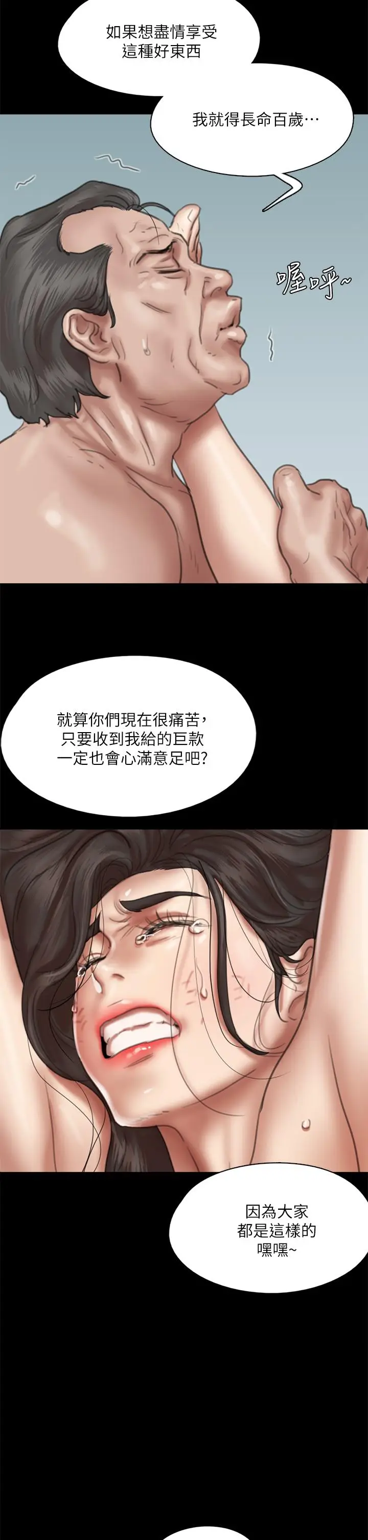 漫画《偶像女优》第55话第19张图