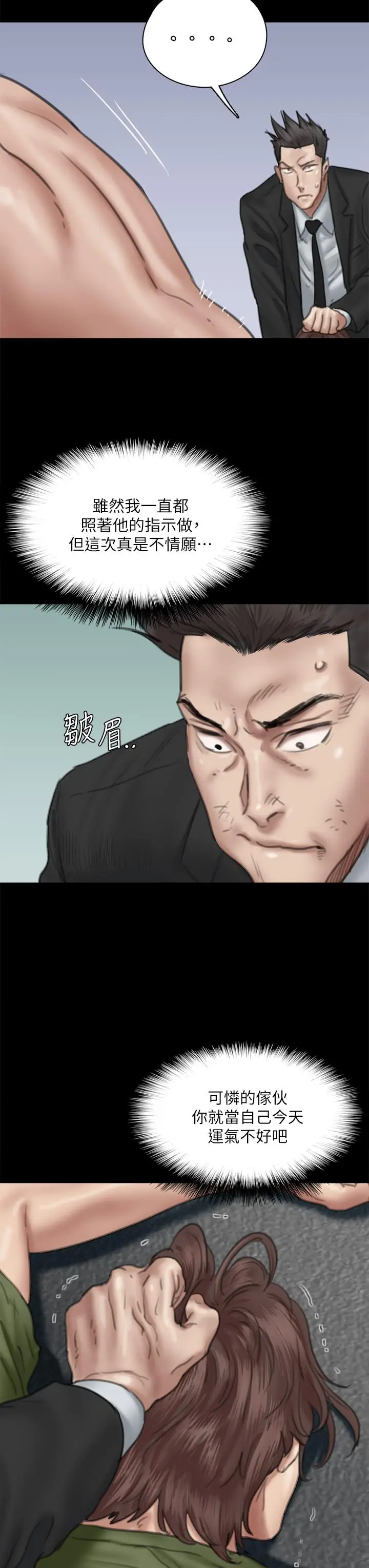 漫画《偶像女优》第55话第20张图