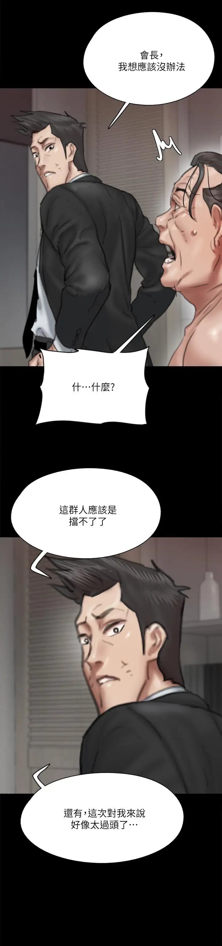 漫画《偶像女优》第55话第38张图