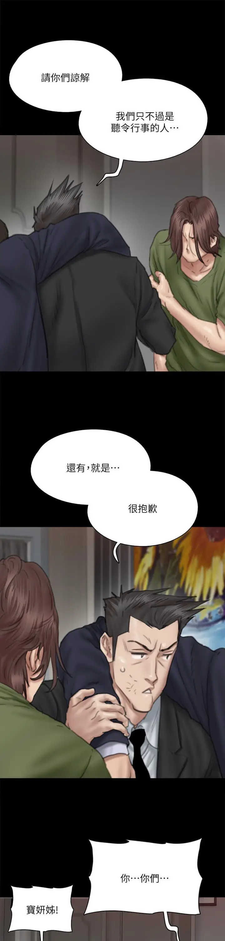 漫画《偶像女优》第55话第40张图