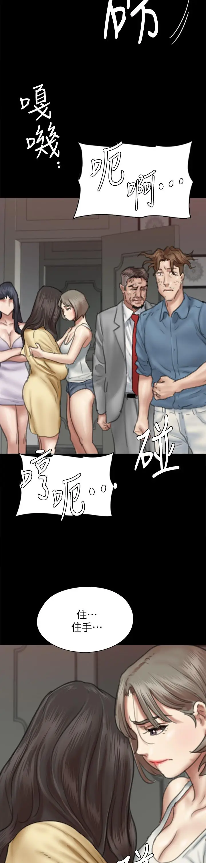 漫画《偶像女优》第55话第45张图