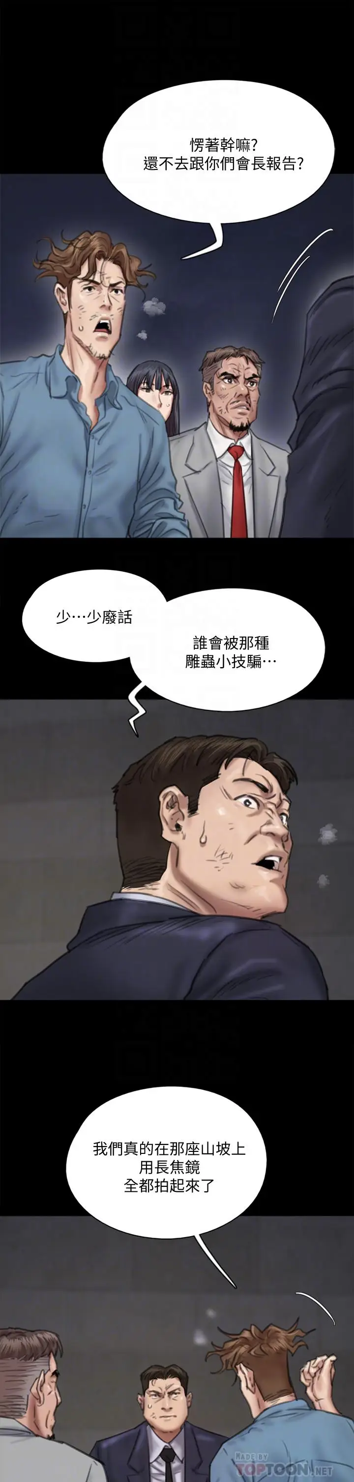 漫画《偶像女优》第55话第6张图