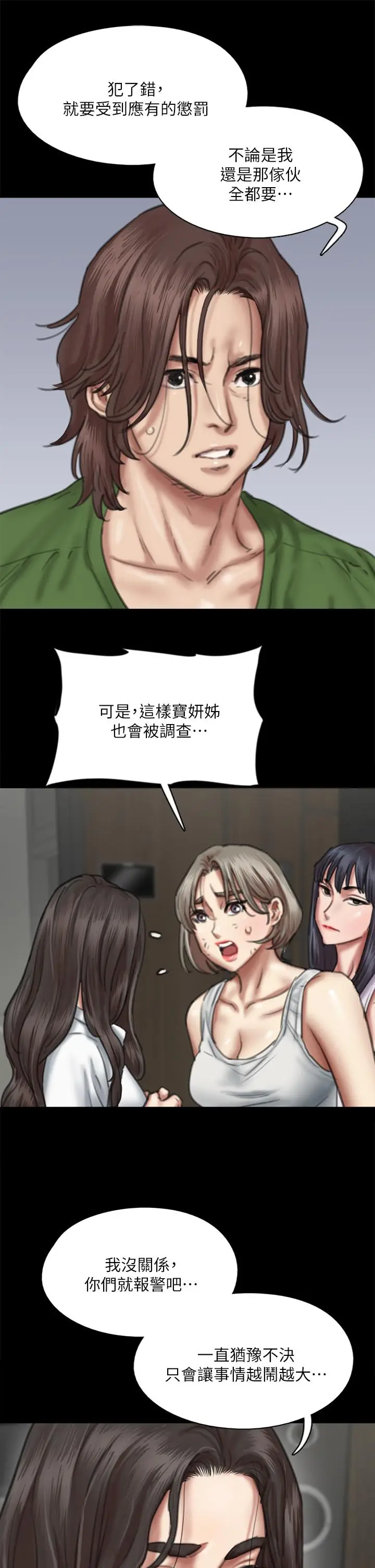 漫画《偶像女优》第56话第11张图